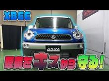 【クロスビー】愛車をキズから守る！！X-BEE専用カット済みプロテクションフィルムを紹介！！