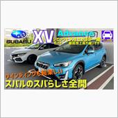 スバルXV試乗 スバルの良さ ...