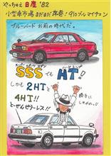令和４年四川の壁　・・・　やっちゃえ日産’８２・９１０ブル快走