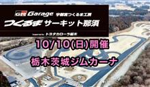 10/10栃木茨城ジムカーナ最終戦＠つくるまサーキット那須