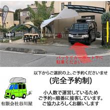 2021/11/5～11/8 谷川屋さいたま出張所がカーキャリア販売イベントを開催します