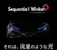 シーケンシャルLEDテープ