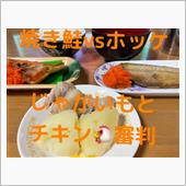 今夜の晩飯は〜😋