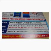 業務用エアコン修繕補助で1/ ...
