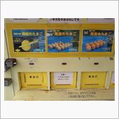 自動販売機で『尾張の卵』を買 ...
