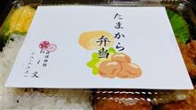 料理旅館おく文 たまから弁当、