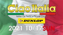 「チャオイタリア２０２１」は10月17日（日）！