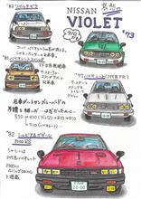 令和４年四川の壁　・・・　やっちゃったな日産’８２・バイオレットが消えた