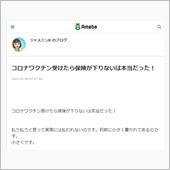 自己責任！？