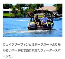 マリンスポーツ　ヘビーローテーション　今週は奥琵琶湖で、やっぱりウエイクサーフ