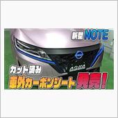 【新型ノート】エクステリアを ...