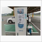 電気自動車、出先で充電器が『 ...