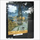 ゴッホ展