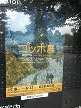 ゴッホ展