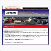 RTCラリー・とかち2021 ...