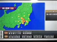 地震・震度５強