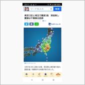 ◆地震!!　関東で最大震度5 ...