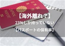 海外旅行はもうやめます