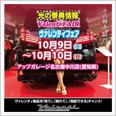 明日からアップガレージ名古屋 ...