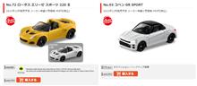 待ちに待ったコペンGRスポーツも…トミカ'21.12発売情報解禁! 待ちに待ったコペンGRスポーツも…トミカ'21.12発売情報解禁!