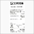 2021/10/9　給油に行ったらまた値上がりしてました（汗）