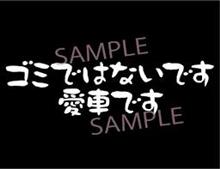 新型(&#180;・ω・`)ガレージ等運営特別措置法案