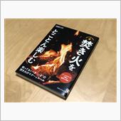 焚き火の本を読んだよ