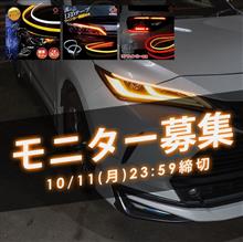 【シェアスタイル】モニター募集🎁秋のDIYはコレ！3種から選べるシーケンシャルLEDテープを3名様に