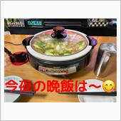 うまい晩飯〜😋