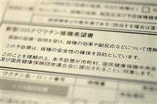 ワクチン接種1回目に思う