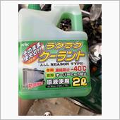 冷却水交換してみました♪