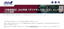2022年度もダイヤモンドサービスが受けられる!?