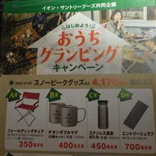 3日前の懸賞当選品