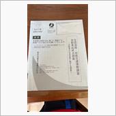 続・御上からこんな葉書と封筒が