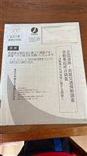 続・御上からこんな葉書と封筒が