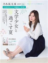再録・乃木坂文庫2019
