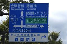 東北、秋の彩り①　磐梯吾妻スカイライン　(2021 .10)