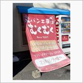 岡山行き記録