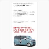 ワゴンRスマイル発売！