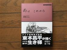 雨は これから　7巻