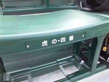 戦いの準備は整った‼️ 阪神日本一へ😄 