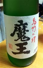 今日の一杯♪は 魔王！