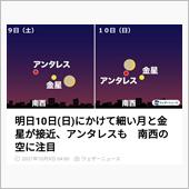 月🌙と金星☆とアンタレス☆ ...