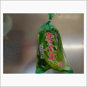 野沢菜漬け