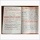 運転免許更新通知書が届いた😎