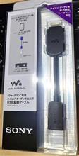 SONY ウォークマン専用ハイレゾ・オーディオ出力用USB変換ケーブルWMC-NWH10を手に入れた