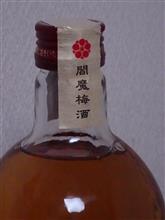 次の梅酒～ 閻魔梅酒