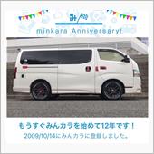 祝・みんカラ歴12年！