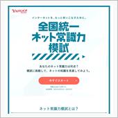 全国統一ネット常識常識力模試
