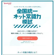 全国統一ネット常識常識力模試